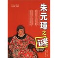 中華風雲人物系列：朱元璋之謎