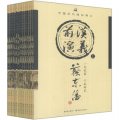 中國歷代通俗演義（套裝全21冊）