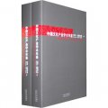 中國文化產業學術年鑑1979-2002年卷（套裝共2冊）
