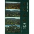 中國森林（第4卷）