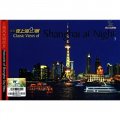 上海風光明信片：經典夜上海20景