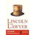 誠實律師：林肯總統的律師生涯