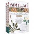 中國中草藥圖典（上下冊）