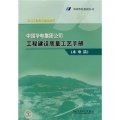 中國華電集團公司工程建設質量工藝手冊-（水電篇）
