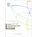 第四屆2010北京國際煉油技術進展交流會論文集
