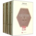 中國文庫：中國近代經濟史（1895-1927）（套裝共4冊）