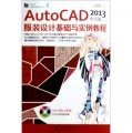 AutoCAD 2013中文版服裝設計基礎與實例教程（附DVD光盤1張）
