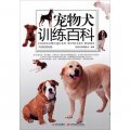 寵物犬訓練百科
