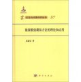 信息與計算科學叢書（57）：能源數值模擬方法的理論和應用