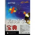 Visual C++寶典（附CD光盤1張）