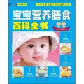 寶寶營養膳食百科全書