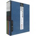 中國古代文論範疇發生史（套裝共3冊）