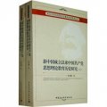 新中國成立以來中國共產黨思想理論教育歷史研究（套裝上下冊）