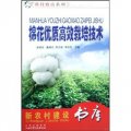 棉花優質高效栽培技術