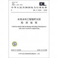 DL/T 5424-2009-水電水利工程錨桿無損檢測規程
