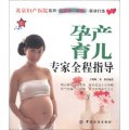 媽咪寶貝系列1：孕產育兒專家全程指導