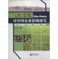 氣候變化對中國農業影響研究