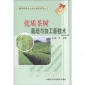 新型農民農業技術培訓系列叢書：優質茶樹栽培與加工新技術