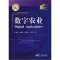 數字中國叢書：數字農業