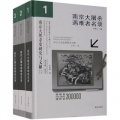 南京大屠殺遇難者名錄（套裝共3冊）
