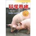 科學養豬（第3版）