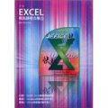 Excel視訊課程合集13