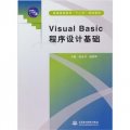 Visual Basic 程序設計基礎