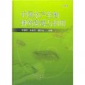 中國水產生物種質資源與利用（第1卷）