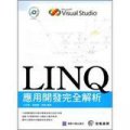 LINQ應用開發完全解析