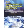 第一屆基於指示器技術的土地復墾及其可持續發展國際應用研討會論文集（ILR-SUD 2008）