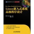 Linux嵌入式系統高級程序設計