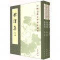中國古典文學基本叢書：徐渭集（繁體豎排版）（套裝共4冊）