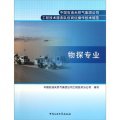 中國石油天然氣集團公司工程技術服務隊伍崗位操作技術規範：物探專業
