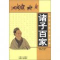 中國傳統文學寶庫：諸子百家