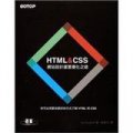 HTML and CSS：網站設計建置優化之道