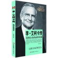 世界軍事名人傳記叢書：李‧艾柯卡傳‧美國公認的商界英雄