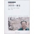 中國美術：2010‧解讀