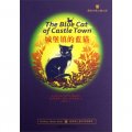國際大獎兒童小說：城堡鎮的藍貓