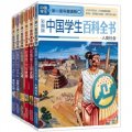 中國學生的第一套科普讀物：必備篇（彩圖版）（套裝全6冊）