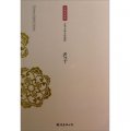 中華古典文化精粹：老子（中英文對照）