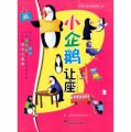 中國兒童動物故事大王：小企鵝讓座（拼音彩圖版）