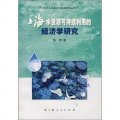 上海水資源可持續利用的經濟學研究