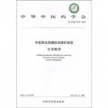 中華中醫藥學會ZYYXH/T170-2010：中醫養生保健技術操作規範 全身推拿