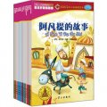 好孩子幼小銜接橋樑書：中國經典童話（適讀年齡5～7歲）（套裝共15冊）
