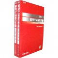 2011機電產品報價手冊：工業專用設備分冊（上下冊）