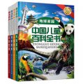 中國兒童百科全書（套裝共4冊）