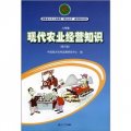 湖南省九年義務教育「綠色證書」通用教學資料：現代農業經營知識（8年級）（修訂版）