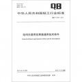 中華人民共和國輕工行業標準（QB/T 4324-2012）：電鳴樂器用效果器通用技術條件