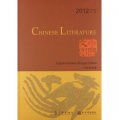 中國文學‧中英雙語版（2012年第2輯）
