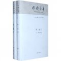 20世紀中國社會人文論爭：回讀百年（第2卷）（上下）